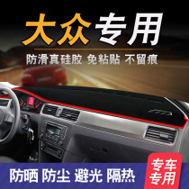 Volkswagen Lavida Sagittarius polo Jetta Santana Baolai car central control instrument tablecloth shading anti-shading pad