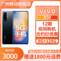 Guangzhou mobile contract machine] vivo X50 ultra-sensitive night photo micro-pan motion shooting 5G mobile phone ZDJ12