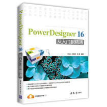 Genuine Spot :PowerDesigner16 From Getting Started to Proficient