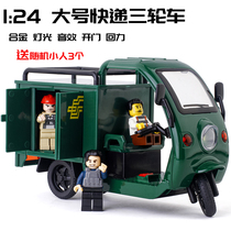 1 24 delivery truck tricycle express city cars China postal childrens sound and light car model toy