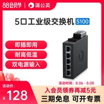 Dandelion Industrial switch S100 Ethernet 5-port rail router Monitoring network distribution network cable distribution converter