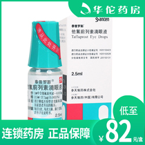 As low as 82 boxes)Tapros Tapros Tafloprost Eye Drops 2 5ml:37 5ug*1 bottle box Open-angle Glaucoma High Eye