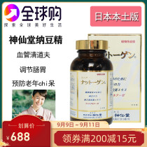 Japans direct mail package tax new Shenxiantang natto essence 2 months old age standing up late tired recommended