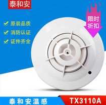  Shenzhen Taihe An temperature TX3110A point type fire detector alarm fire smoke device double 12 promotion