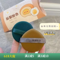 Self-Use Recommended Selfie Powder Puff Egg Yolk Pie Pineapple Pie dry and wet Air Cushion Powder Bottom liquid partner not to eat powder