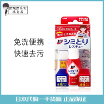 Japanese LION King demersal pen disposable portable clothing emergency decontamination pen to remove various stains