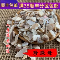 Tongrentang quality Chinese medicinal materials mother-of-pearl pearl peony mother-of-pearl 50g can be beaten powder sulfur-free smoked full