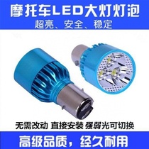 Motorcycle Super Bright LED Headlight Bulb Ghost Fire eagle 125 scooter Universal double-claw triple-claw headlight