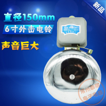  6 inch external strike electric bell No spark High decibel school factory workshop commuting SHF-150mm white 220V