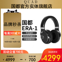 (Physical flagship store) QUAD Guodu ERA-1 flat diaphragm headset headset HiFi headset