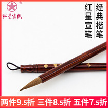 Red Star Qingxuan store Xuan pen Classic Kai Pen Pure Wolf pen Large medium and small Kai pen Red Star brush Letter letter Small Kai special pen Single pack Wolf brush brush calligraphy supplies Calligraphy