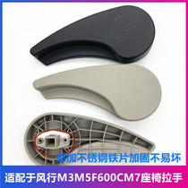Adapt to Dongfeng Fengxingzhi M3M5F600CM7 two or three rows of seat backrest handle adjuster handle handle
