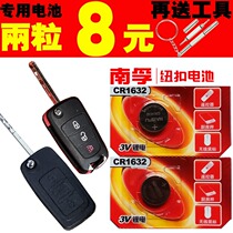 CR1632 button battery car key remote control H1 Haver H3 H5 old Great Wall C50 Wind Jun 5 Wind Jun 6