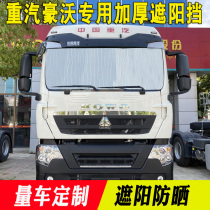 Heavy Petrol Hauvoo HOWO Special Sun Shield Large Wagon Decoration Supplies TX T7H T5G Summer Sun Protection Shading Board