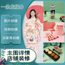 Product shooting picture Short video Taobao main picture shooting Womens clothing Mens main picture Still life scene model photography