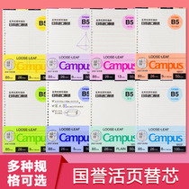 KOKUYO (Japan) Campus A5 B5 Square loose-leaf book Horizontal line loose-leaf for the core 26 holes