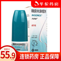 As low as 55 9 boxes) Neshuona NASONEX mometasone furoate nasal spray 50 μg * 60 click * 1 bottle box pollen season allergic perennial rhinitis