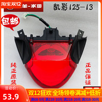 Wuyang Honda Rear Brake Light Original Parts Kaiying WH125-13 Rear Tail Light Tail Light Assembly