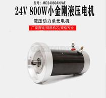 Zhongli forklift parts electric lifting small Dinggang handling vehicle 24V DC oil pump 800W hydraulic motor