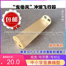 Recommended tornado surfing gliding aircraft toys assembly model Hot Wheel technology innovation sliding competition