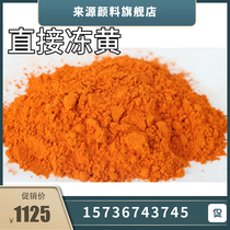  National standard paper dyeing and fragrant direct jelly yellow G vegetable flower yellow alkaline tender yellow O India yellow content 100%