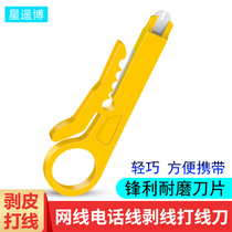 Star Yaobo small yellow knife Yellow small stripping knife Wire tool Wire stripper Network cable card line knife Stripping knife Telephone line line knife Mini small dial line knife