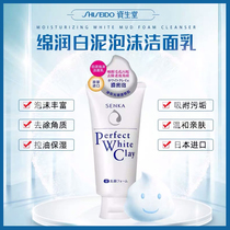 Shiseido Shiseido facial cleanser womens cotton foam deep cleaning makeup remover white mud facial cleanser 120g