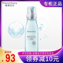 Plant diary plant yeast Shusheng lotion moisturizing moisturizing hydrating water lock water balance water oil skin care products meticulous pores