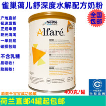  Direct mail]Dutch local Nestle Alfare Aier Shu hypoallergenic deep hydrolysis anti-diarrhea milk powder package tax