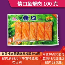 Dalian love mouth crab foot stick 100g Dalian specialty ready-to-eat seafood snacks sushi rice ball hot pot raw materials