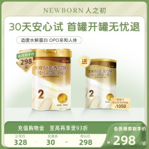 (Official flagship store) At the beginning of the year Youbang larger infant OPO Formula 2 6-12 months 900g