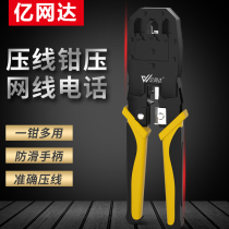 Yiwangda network cable pliers Multi-function crystal head crimping pliers 4 6 8P three-use VOIP tool crimping pliers