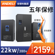 Andley 22KW380V inverter motor governor vector inverter heavy load three-phase 380V Inverter