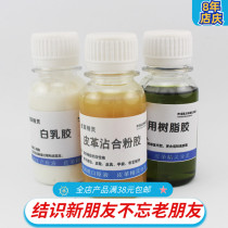 Leather art fabric fast-drying and slow-drying glue resin glue leather leather goods Hemming edge pair of leather shoes leather powder white latex