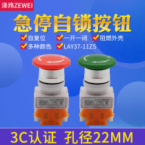 Mushroom head with self-locking emergency stop switch LAY37 LAY7 PBC Y090-11ZS button