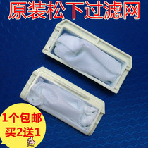 Panasonic washing machine accessories filter bag XQB75-Q740U Q741U Q746U Q760U filter