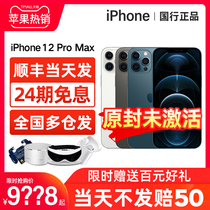 (The day 24 interest-free to enjoy the 3-fold Ho ceremony iPhone 12 Pro max 5G Apple mobile phone official website flagship full Netcom smartphone new pro Apple 1