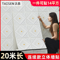  Wallpaper self-adhesive 3D three-dimensional wall stickers foam waterproof and moisture-proof wallpaper Bedroom warm background wall decoration ceiling