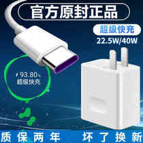 Applicable Huawei charger 40W super fast charge mate20 30pro nova5 6 7p40 fast charging line Glory 10 v20 v30 plug 5A number