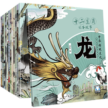 Audio Books 12 sets of twelve Zodiac storybook picture book Chinese traditional culture 0-3-6-2-1 year old kindergarten baby bedtime story book Enlightenment early education picture book comic book book Baby childrens book