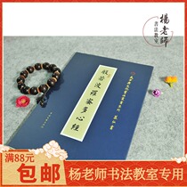 Beijing Chengjingren Yang Shufen teacher regular script calligraphy copywriting copybook cultural gifts gifts