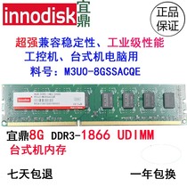 innodisk iding 8G DDR3 1866 Desktop memory wide temperature controlled memory M3U0-8GSSACQE
