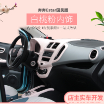 Changan Benben Estar National version interior modification center console handle shift wheel dashboard decoration sticker