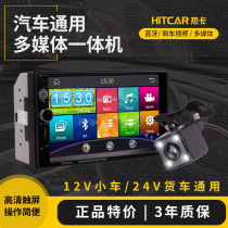24V truck car universal car all-in-one touch screen display reversing multimedia radio Bluetooth 7 inch MP5