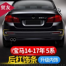 Apply 11-17 BMW 5 series rear bumper trim strips to trim strips 520525 528li rear bumper trim strips