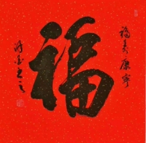 Calligraphy works Fu Zi Dou Fang plus wooden frame living room calligraphy and painting birthday gifts pure handwriting can be framed Zen Buddha Tao