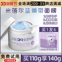 Huaxi Bio Mibele Blue Bandage Daubing Mask Water Replenishing Moisturizing Compact And Repairing Mire Blue Film