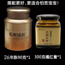 Taste upgrade] 26-year-old Jinzheng Maohua orange red fruit slices authentic Huazhou orange red 90g 300g orange red paste