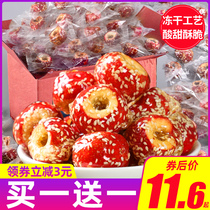 Freeze-dried icing sugar hyacinth hawthorn balls hollow-free fresh small snacks Candied Fruits Old Beijing Terroit Independient Small Packaging