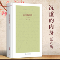 The heavy body Liu Xiaofeng Collectors Edition the eighth edition interprets the modern classics philosophical theories and schools from the Gadfly to the Ten Precepts discusses the teaching and ethics of philosophical and ethical revolutionary stories. China Publishing